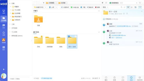 谁懂啊，可道云企业网盘的信息面板居然这么好用