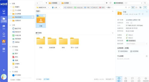 可道云企业网盘的信息面板 兼具实用与效率的全能助手